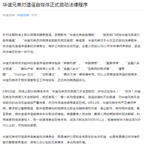 华谊兄弟被指偷税 回应：启动法律程序追究造谣者