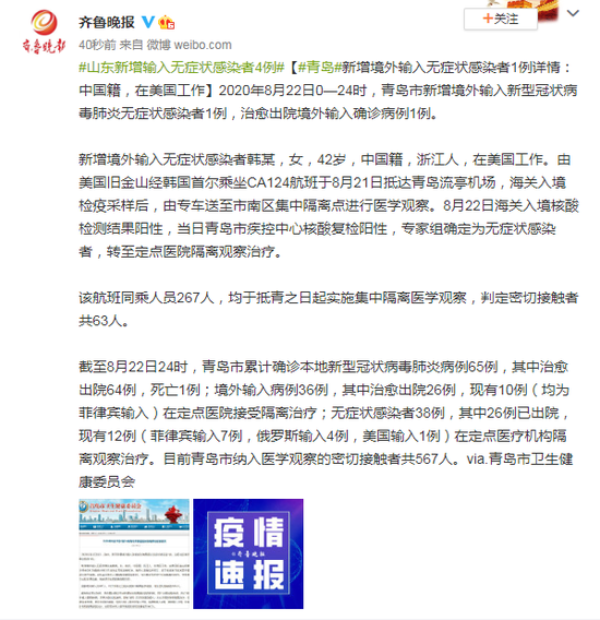 青岛新增境外输入无症状感染者1例详情:中国籍,在美国工作