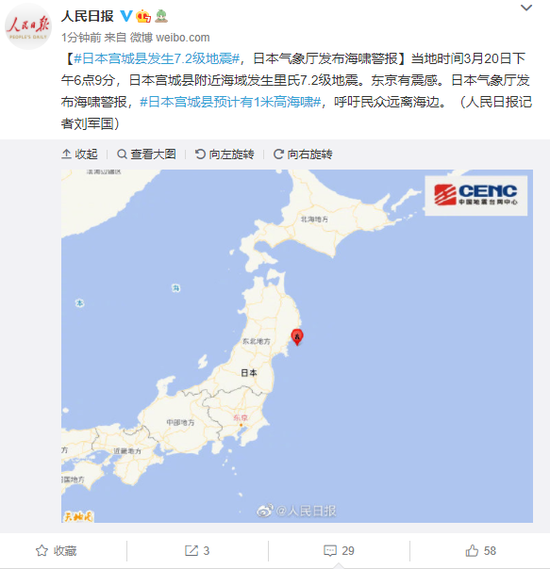 日本宫城县发生7.2级地震 日本气象厅发布海啸警报