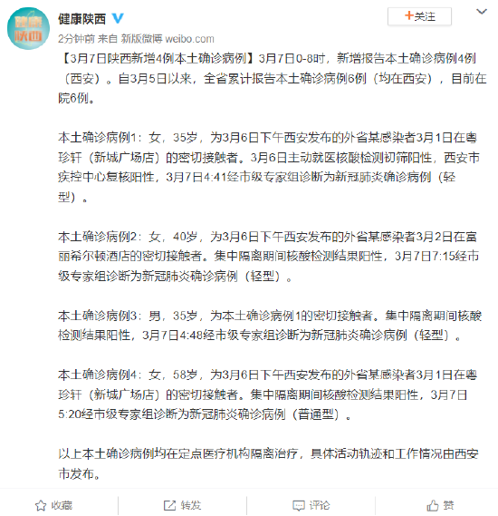 陕西增1例本土病例
/陕西增1例本土确诊-图1 陕西增1例本土病例
/陕西增1例本土确诊-图1