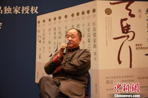 资料图:莫言在发布会演讲。李双南 摄