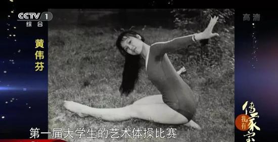 80年代，黄伟芬参加艺术体操比赛