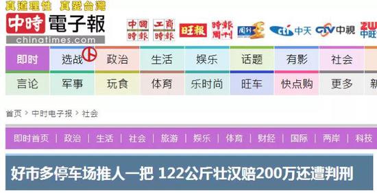 台湾“中时电子报”2018年5月3日报道截图