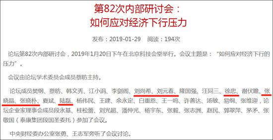 “中国经济50人论坛”网站截图