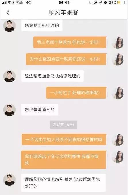 滴滴客服回复不断要求耐心等待