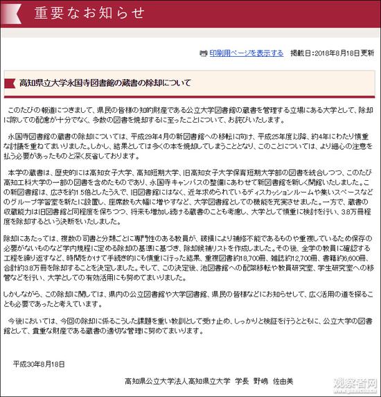 截图来自高知县立大学官方网站