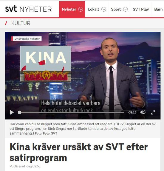 SVT网站这篇报道截图