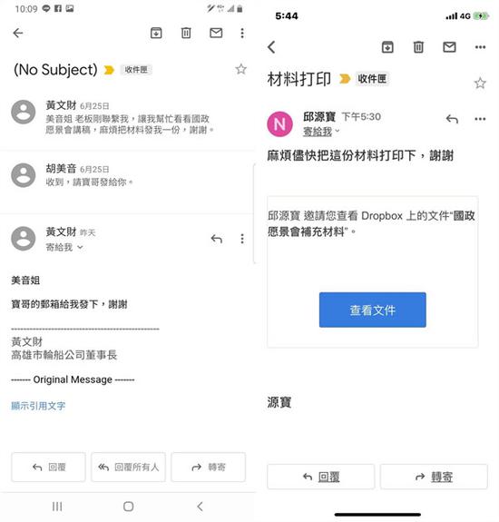 图为不明人士冒充身份发送的邮件(来源:台媒)