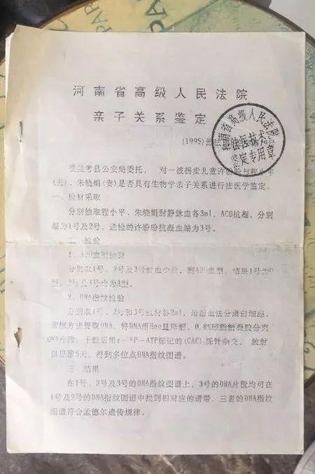 1996年1月15日,河南省高级人民法院作出的亲子鉴定。图/新京报记者王煜