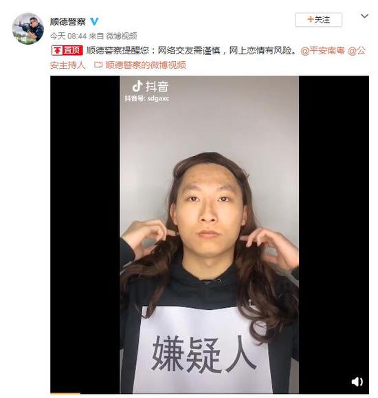 警方提醒：网络交友需谨慎 网上恋情有风险
