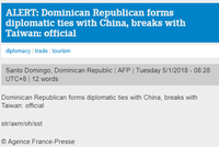 多米尼加要和台湾“断交”？台当局:正派人赶去