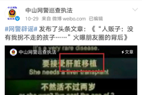 捉谣记|没有人贩子拐不走的孩子？ 警方这样辟谣