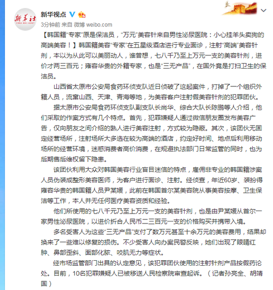 韩国籍“专家”原是保洁员 万元美容针是三无骗局