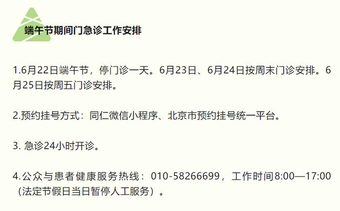 收藏转发体育赛事买球北京多家医院端午节期间门、急诊安排