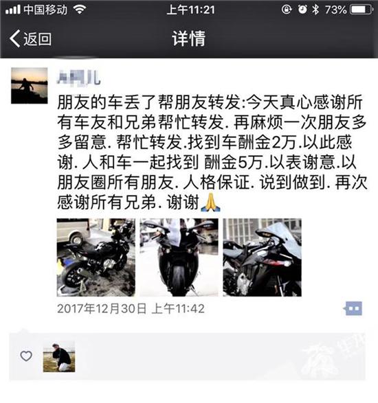 报警人陈小姐在朋友圈发布的悬赏消息