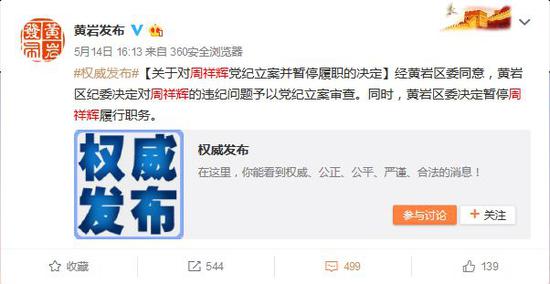 △5月14日的通报