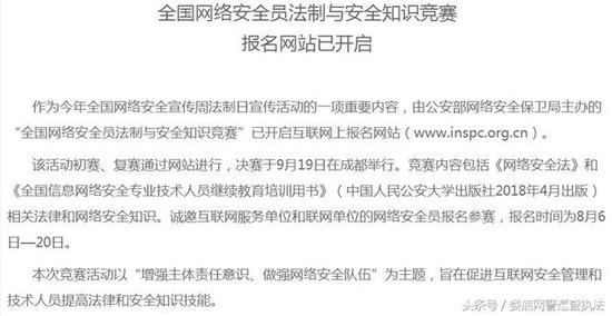 全国网络安全员法制与安全知识竞赛 报名网站