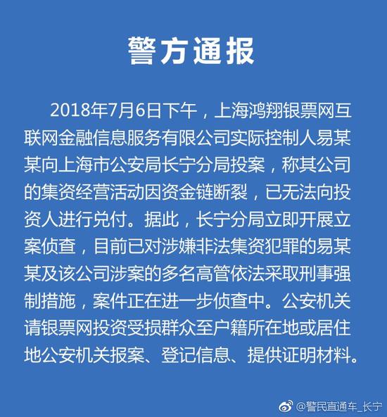 银票网因资金链断无法兑付 公司控制人向警方投案