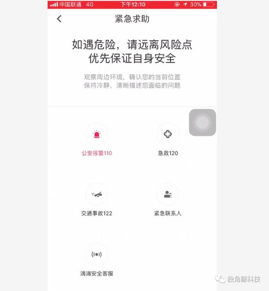 滴滴一键呼叫110功能未放显要位置:19人仅1人知道