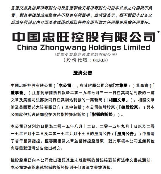 中国忠旺澄清公告来源:公司截图
