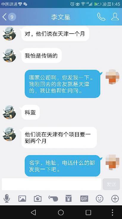 ▲李文星与朋友的对话截图。 图/新京报