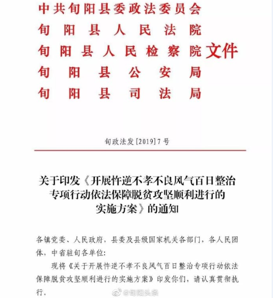↑7月5日,旬阳县多部门联合印发的行动方案