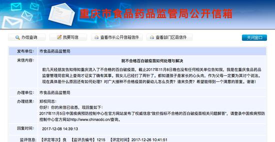 重庆市食药监局回复市民提问。重庆市政府公众信息网截图