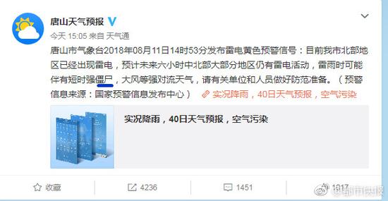 唐山天气预报官微发雷电预警:文中出现“下僵尸”