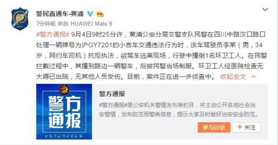 上海网约车司机抗拒执法被制服:撞环卫工后撞警车