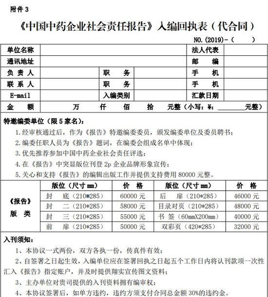 前述《通知》落款时间为2019年3月29日，盖有“中国中药协会”红色公章。