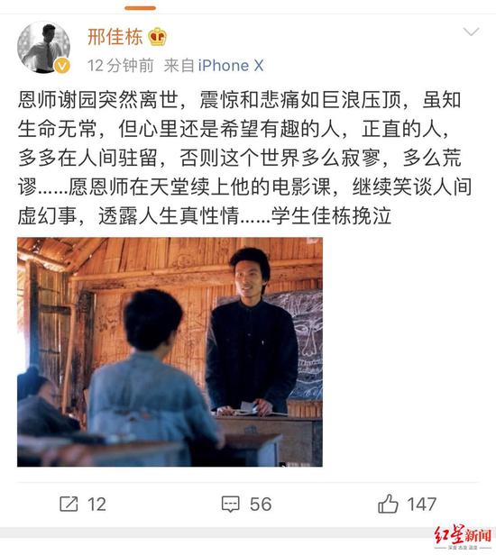 学生邢佳栋微博悼念谢园