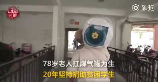 视频|78岁老人扛煤气罐为生 20年捐助几十名贫