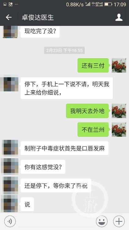 坐堂医生和李先生的对话，提到了制附子中毒症状。