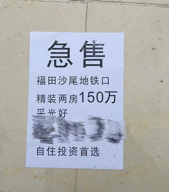 贴在地面的小广告,深圳某 60平方米小产权农民房急售。 本文图片 中国证券报