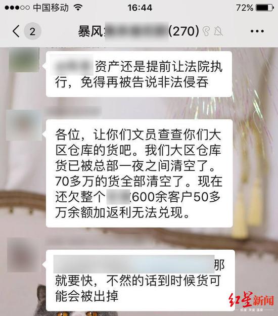 员工提供的关于大区存货被总部清空的聊天记录