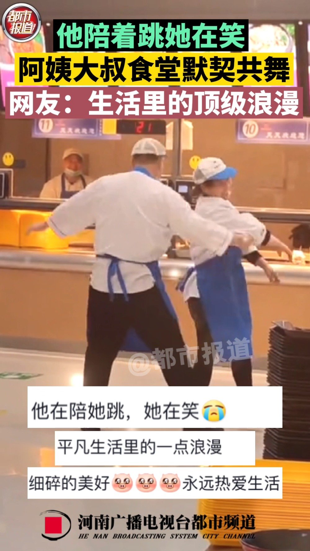 食堂阿姨大叔跳舞顶级浪漫