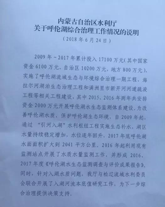 察组:呼伦湖治理成效不明显 水利厅仅一页纸汇报