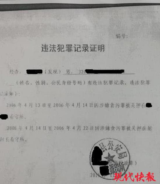 男子找工作开无犯罪证明 派出所却开4份犯罪证明