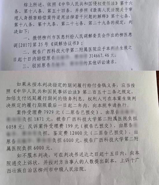鱼峰区法院民事判决书显示,被告广西科技大学第二附属医院赔偿原告314667.46元。 受访者供图