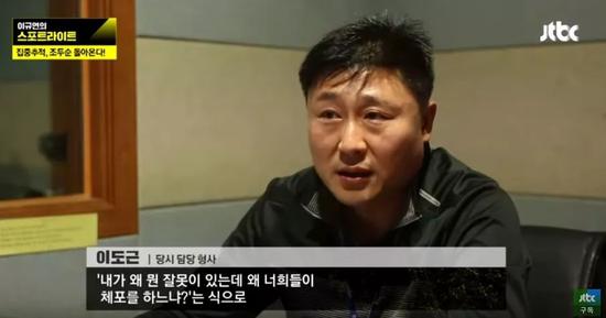(李道全,时任素媛案侦办刑警。图片来源: 韩国Jtbc电视台视频截图)