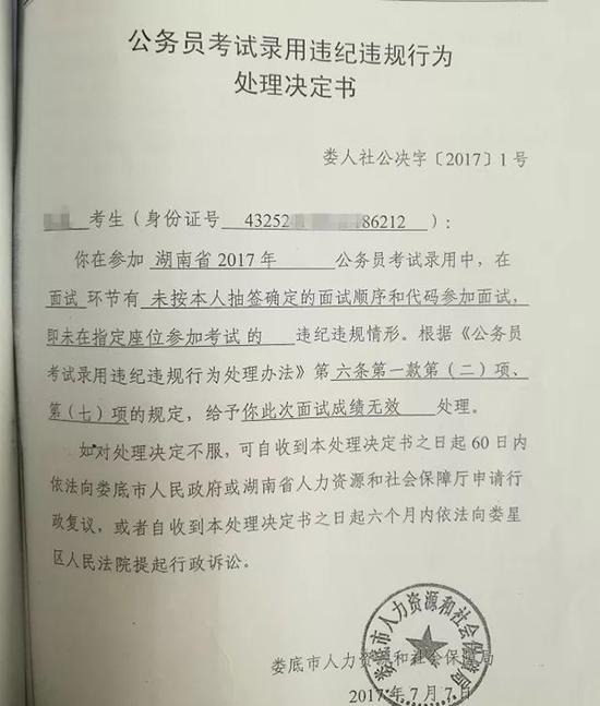 陈东对此不服，于2017年8月14日向湖南省人社厅申请行政复议。