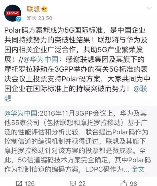 ▲聯想微博截圖
