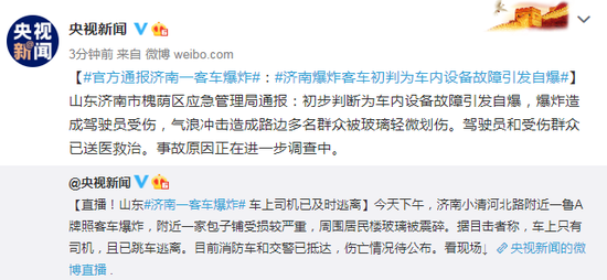 官方通报济南一客车爆炸:济南爆炸客车初判为车内设备故障引发自爆