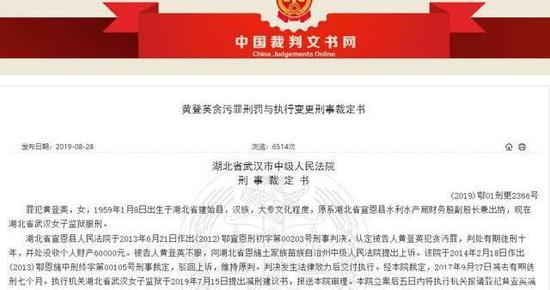 据裁定书显示,黄登英 1959 年 1 月 8 日出生于湖北省建始县,汉族,大专文化程度。