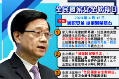 香港将举办“全民国家安全教育日”系列活动