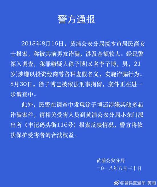 “全上海寻找的”21岁男子已被抓:涉嫌多起诈骗