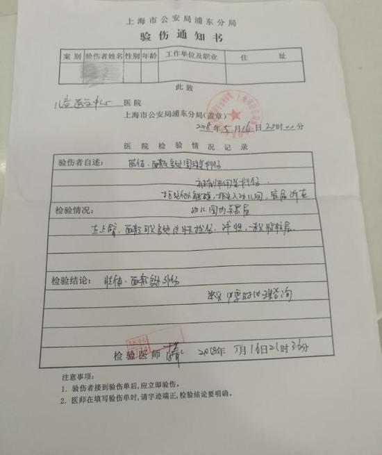 小草(化名)的验伤通知书中,检验结论为肢体、面颊多处外伤。 受访者供图