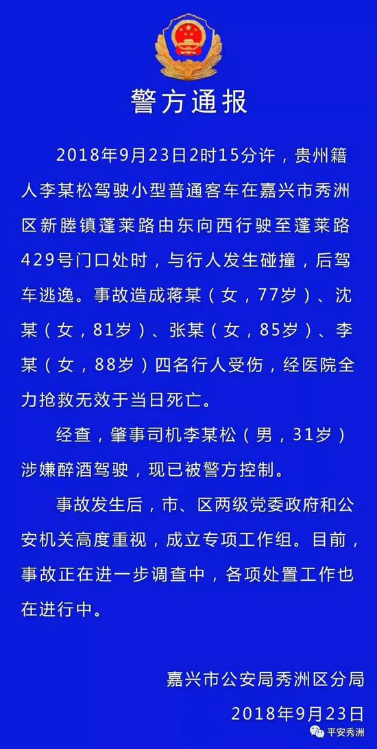 客车撞飞4名老人致死 肇事司机逃逸被抓涉嫌醉驾