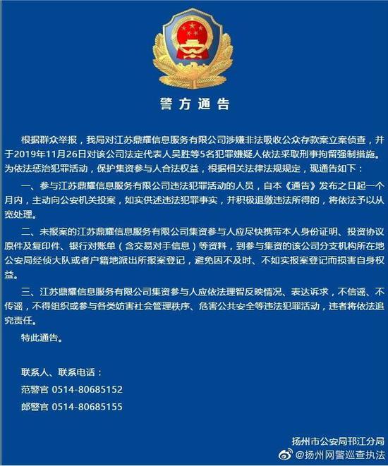 图片来源:扬州市公安局网络安全保卫支队