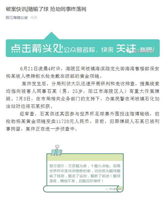 售楼部职员赌球输钱 朝同事喷辣椒水还抢走金项链